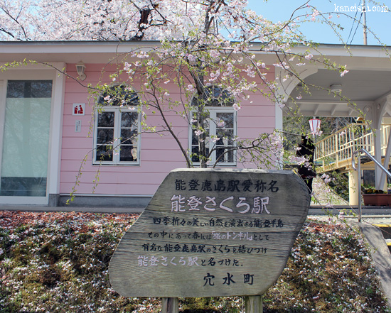 桜色に塗装された駅舎