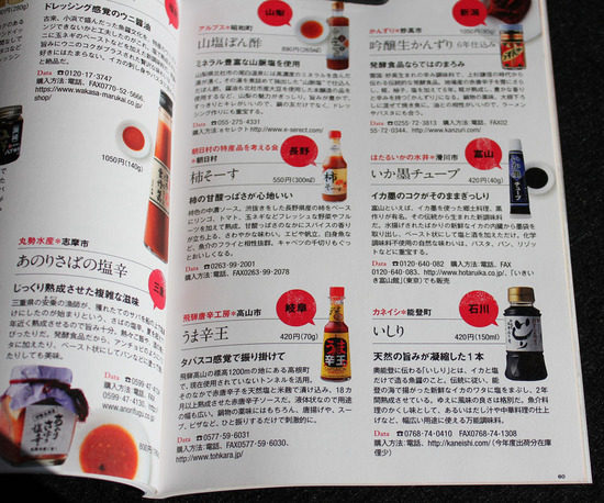 47都道府県の様々なご当地調味料に交じって紹介されたカネイシの「いしり」